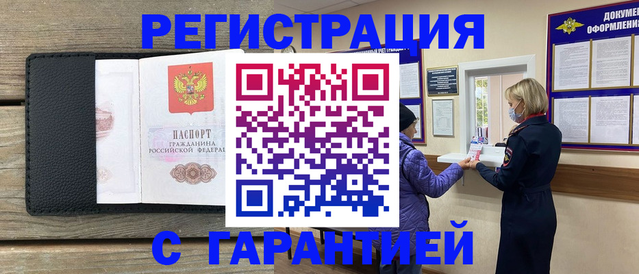 временная регистрация собственник в Куровском